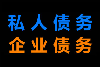 如何应对他人长期拖欠债务的情况？